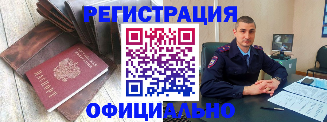 временная регистрация купить в Камышине